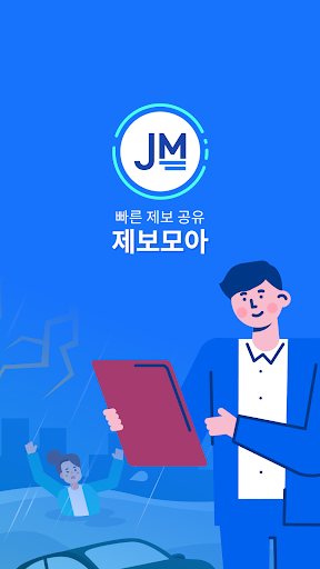 제보 모아 - 뉴스 제보 허브