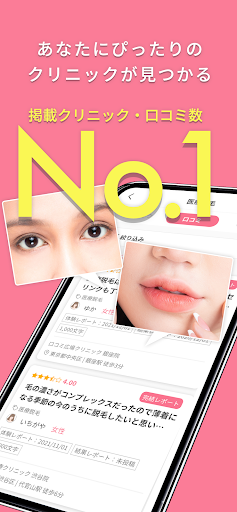Android application 美容医療の口コミ広場ー整形・脱毛・美容クリニック予約アプリ screenshort