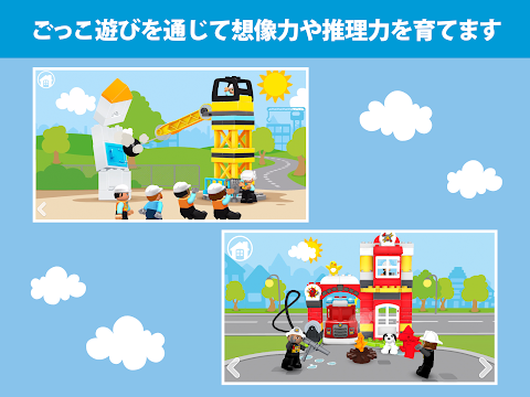 知育アプリ レゴ® デュプロ ワールド 幼児向け ごっこ遊びのおすすめ画像3