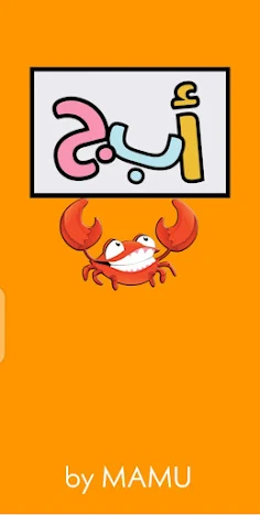 Learn Arabic for Kids - Screenshot 1