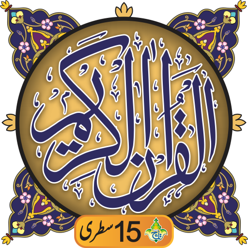 Al Quran Kareem - Taj Company   Icon