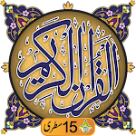 Al Quran Kareem - Taj Company 15 lines Hafzi Apk