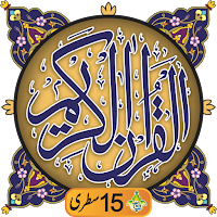 Al Quran Kareem - Taj Company 15 lines Hafzi