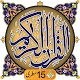 Al Quran Kareem - Taj Company 15 lines Hafzi Windowsでダウンロード