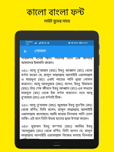 বুখারী শরীফ বুকমার্ক সহ