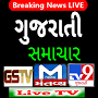 Gujarati News Live TV Channels