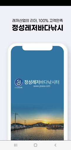Android application 정성레저바다낚시터 screenshort