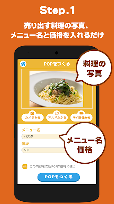 撮るポ～飲食店POP・メニュー作成アプリのおすすめ画像2