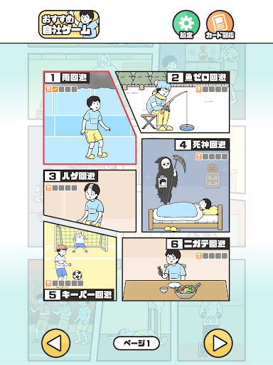 ドッキリ神回避5 -脱出ゲーム screenshot 6