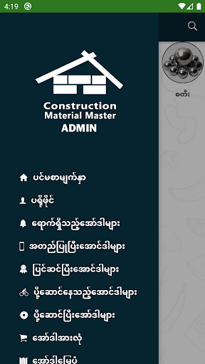 Construction Material Admin