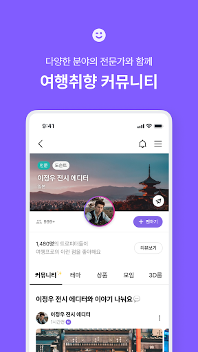 트로핏(trofit) - 취향 기반 여행 커뮤니티 Screen 3