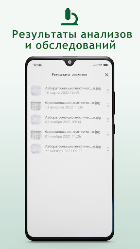 Android application Медгард screenshort