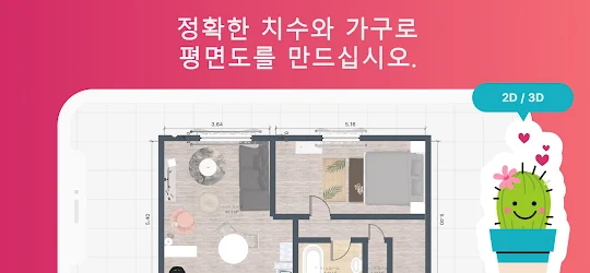 룸플래너: 집 인테리어 & 도면 디자인 3D