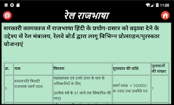 screenshot of रेल राजभाषा (Rail Rajbhasha)