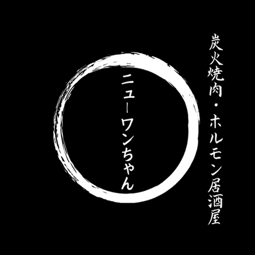 ニューワンちゃん 公式アプリ logo