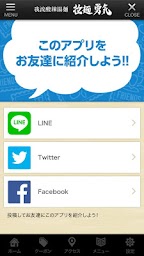 仙台市 拉麺勇気の公式アプリ