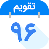 تقویم فارسی+اذانگو icon