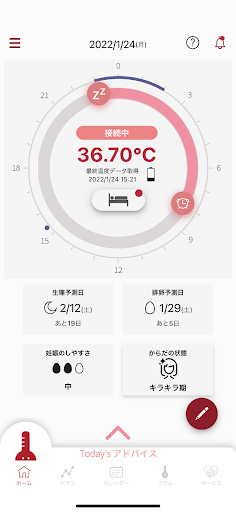 わたしの温度 Screen 2