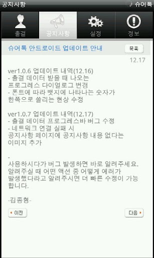 슈어톡(SureTalk) - 학부모 안심 출결 서비스 Screen 3
