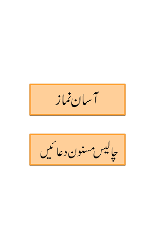 Asaan Namaz (URDU) Screen 2