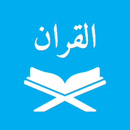 Icon image Al Quran - Daily Verse