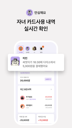 퍼핀 - 용돈기입장,모의투자,돈버는퀴즈 screenshot 22