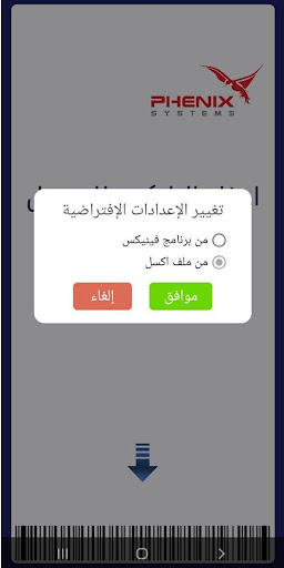 Phenix Price Checker Screen 2