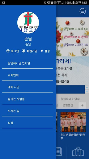 신답교회 Screen 2