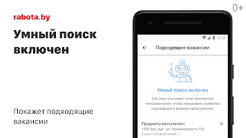 screenshot of Поиск работы на rabota.by
