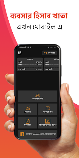 Android application Bakir Khata-ব্যবসার হিসাব খাতা screenshort