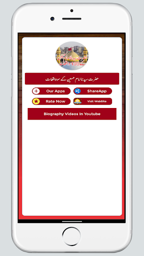 Android application Hazrat Imam Hussain Ke Waqiat screenshort