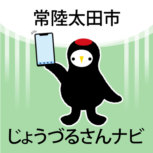 常陸太田市行政情報アプリ「じょうづるさんナビ」