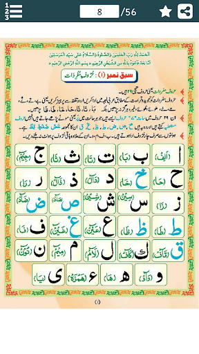 Madani Qaida Urdu -مدنی قاعدہ Screen 3