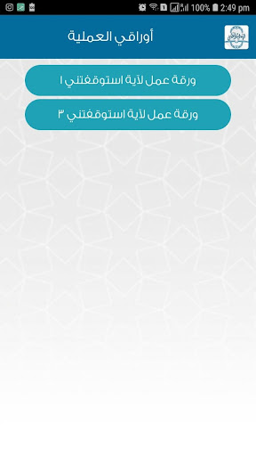 آية استوقفتني screenshot 5