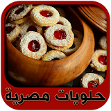 حلويات مصرية لذيذة icon