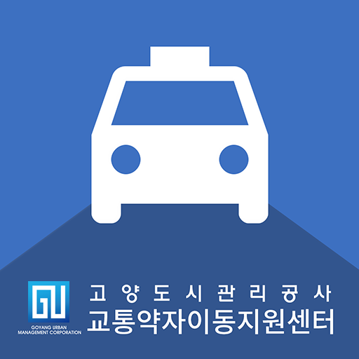 고양시 교통약자이동지원센터 logo