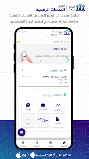 Android application الخدمات الرقمية screenshort