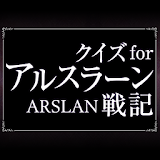 Quiz for Arslan-Senki icon