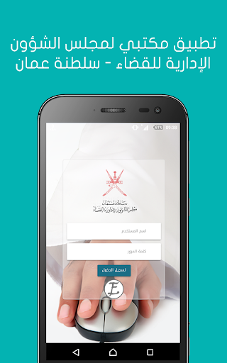 مكتبي - المجلس الأعلى للقضاء Screen 2