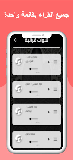 اعذب التلاوات القرآنية Screen 3