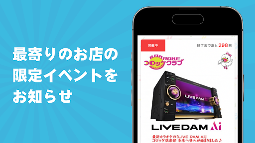 レストラン＆カラオケ 「コロッケ倶楽部」 公式アプリ Screen 3