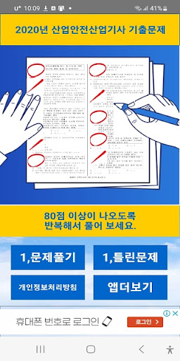Android application 산업안전산업기사 2020년 기출문제 screenshort