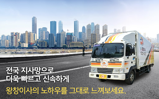 왕창이사 - 빠른 포장이사가격비교 포장이사 견적비교 Screen 2