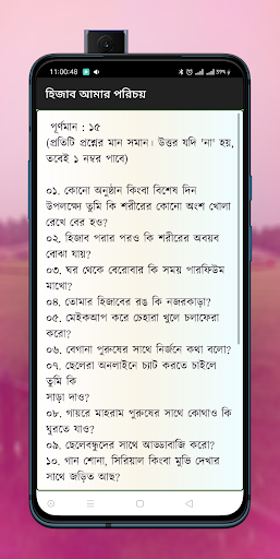 হিজাব আমার পরিচয় Screen 3