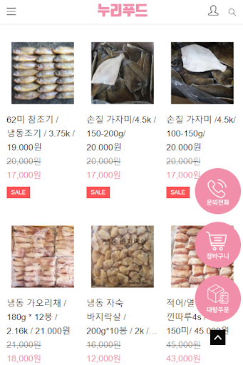 누리푸드 Screen 2