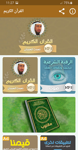 Android application نعمة الحسان القران الكريم كامل screenshort