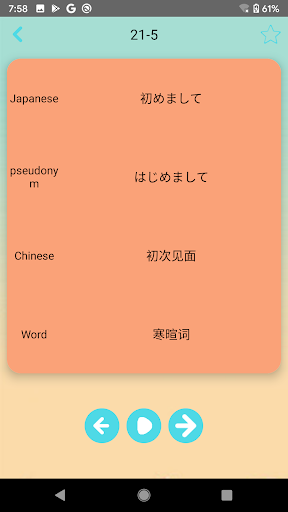 Elementary Japanese | Learn Ja Screen 3