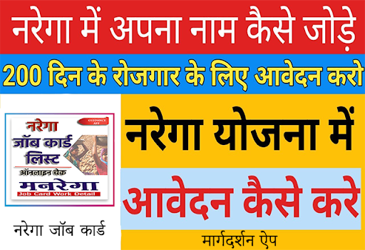 Android application जॉब कार्ड लिस्ट देखे - मनरेगा screenshort