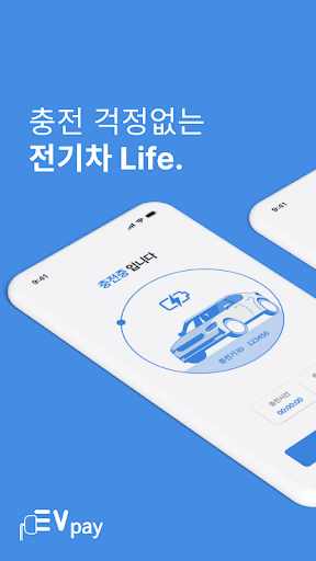 Android application EVpay screenshort