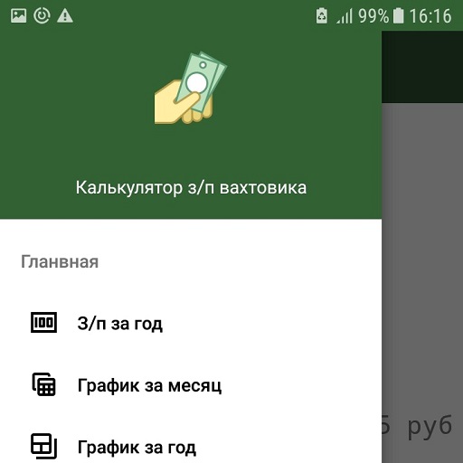 Заработная плата вахтовика 3.0 Icon